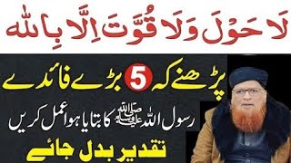 5 benefits of la haula vala quata ilaj billahmufti taqi usmani [upl. by Ihculo391]