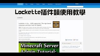 minecraft我的世界伺服插件bukkitLockette插件鎖使用教學 [upl. by Yrehc]