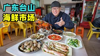 广东台山广海海鲜，胡椒水浸生蚝，清蒸满膏蟹，阿星吃大红斑节虾Seafood delicacies in Taishan Guangdong [upl. by Gney]