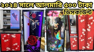 RFL Plastic Almira Price in 2024 ♦️01642570112 imowha ♦️৩পাটের আলমারি ৫০০ টাকা ডিসকাউন্ট [upl. by Akihsar]