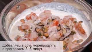 Паста с морепродуктами в сливочном соусе [upl. by Dodds]