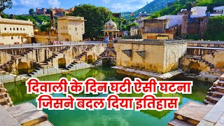 An incident happened at this Stepwell on Diwali which changed history  Panna Meena Kund Amer Jaipur [upl. by Airrehs]