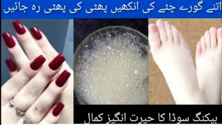 Glycerine And Backing Soda For Skin Whitening Backing Soda ka kamalRukhsa Beauty tips [upl. by Gisele]