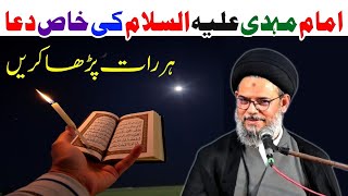 Tawasul Imam e Zamana  Ayatullah Syed Aqeel Ul Gharavi 2024 [upl. by Garrek]