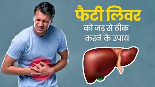 फैटी लिवर को रिवर्स करने में मदद कर सकते हैं  5 Amazing Foods That Can Help Reverse A Fatty Liver [upl. by Casmey652]