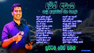 Damith Asanka Best Songs Collection  Old Sinhala Songs Collection  Damith Asanka Songs Nonstop [upl. by Omer]