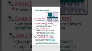 Antibiotic tablet का उपयोग [upl. by Aissyla]