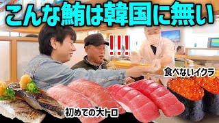 韓国と日本のお寿司はこんなに違う！本場で魚を食べた韓国の父の反応が意外すぎる！ [upl. by Gnahk]