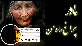 دمبوره جدید مادر Dambora [upl. by Niahs]