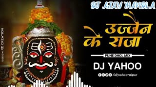 Ujjain Ke Raja Kabhi Kripa Najariya Pune Dhol Mix DJ YAHOO RAIPUR 2K22 DJ AJAY MANDLA 🙏🏻💥 [upl. by Ahsinrat]