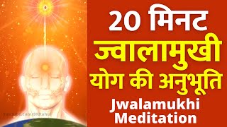 20 मिनट  Powerful Jwalamukhi Meditation  ज्वालामुखी योग कॉमेंट्री  Rajyoga Meditation Commentary [upl. by Ykciv851]