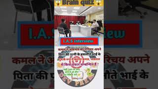 99 fail 😱 brain 🧠 quiz IAS interview 🔥 questions UPSC exam upsc shorts viralshorts ias [upl. by Eded]