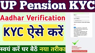 UP Pension KYC Online Kaise Kare 2024  Old Age Pension KYC Kaise Kare  Vridha Pension KYC Problem [upl. by Allin]