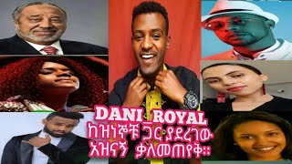 Dani royal ከ ሼ አላሙዲን እና ከዝነኛ አርቲስቶች ጋር ያደረገው ቆይታDani royal interview Sheh Alamudin [upl. by Dloniger715]