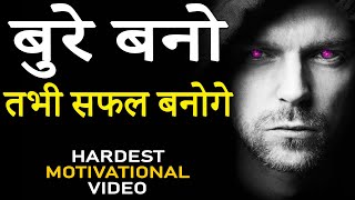 BURE BANO TABHI SAFAL BANOGE  Hardest Motivational Video in Hindi for Successful Life and Happiness [upl. by Ieso]