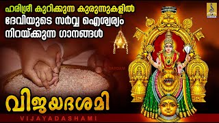 വിജയദശമി  Navratri 2024  Navratri Special Songs navratri navratrispecial vijayadashami [upl. by Junius324]