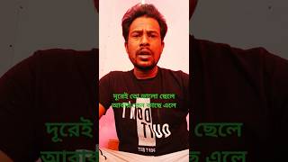 Durai to Bhalo chele aabhar kanuka saleshortvideo [upl. by Eddie]