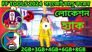 FF Tools 2024 Latest Update Version  ff tools কি ভাবে চালু করে। [upl. by Piselli]