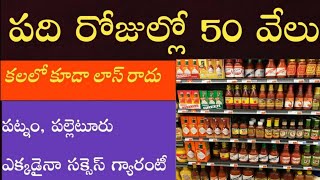 LowInvestment Business Ideas Start Your Journey Today Telugu Business Ideas [upl. by Einhoj735]