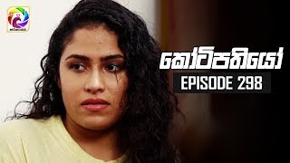 Kotipathiyo Episode 298  කෝටිපතියෝ  සතියේ දිනවල රාත්‍රී 830 ට [upl. by Nonnad]