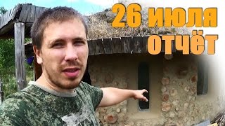 Дом из самана и глиночурка  Cob house and cordwood [upl. by Annam507]