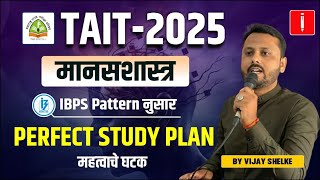 TAIT  2025  Psychology  IBPS Pattern  Perfect Study Plan  Key Topics amp Highly Probable Question [upl. by Ater642]