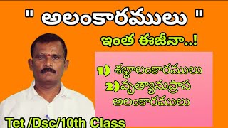 Alamkaramulu in Telugu Grammar  Alamkaramulu Introduction [upl. by Teemus]