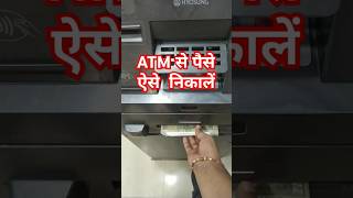 ATM 🏧 से पैसे कैसे निकालें। ATM Se Paise Kaise Nikale trendingshorts viralshorts trendingshorts [upl. by Cacilie]