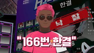 Here we go 아토믹핑크 소금 통마늘숯불구이 허리케인페퍼즈 FC [upl. by Lux341]