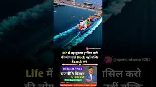 Life mein vah mukam hasil karo ki log tumhen block nahin balki share Karen motivation viralvideo [upl. by Yleve]