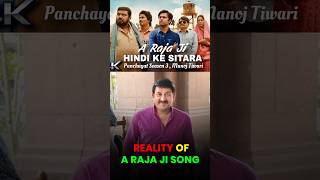 Oh Raja Ji Popular song Hidden Story  A Raja Ji Hind Ke Sitara Manoj Tiwari  Latest Bhojpuri song [upl. by Anicul]