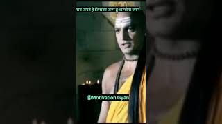 जिसका जन्म हुआ मरेगा जरुरMotivation motivation chanakya chanakyaniti hindi [upl. by Nawiat]