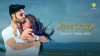 JEONA CHOLEY  TAPOSH feat HAMIN AHMED [upl. by Llehsyar]