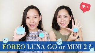 真的比手洗的還乾淨！Foreo Luna Go ＆ Luna Mini 2 哪一台適合你？  Live an Insight X YOHO [upl. by Neron]