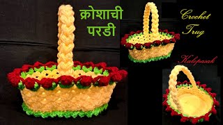 Crochet Trug Type 2 Paradi Basket Rukhawat Item Gift Item Eng subक्रोशाची परडी टोकरी तश्तरी [upl. by Cavan]