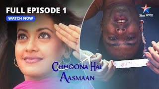 FULL EPISODE1  Miliye Sameera se Chhoona Hai Aasmaan starbharat [upl. by Elatia922]