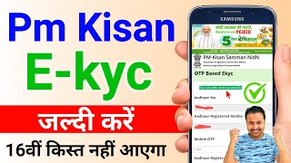 pm kisan ekyc kaise kare 2024  pm kisan kyc kaise kare 2024  E kyc pm kisan samman nidhi yojana [upl. by Lamson]