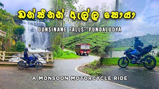 Dunsinane falls  Pundaluoya  පූඬලුඔය සරසන ඩන්සිනන් ඇල්ල සොයා  Sinhala travel vlog [upl. by Llednov]