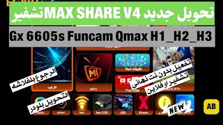 تحويل جديد Gx6605s Funcam وإضافة نظام الاكتف كود على برتكول G share plus v4 اوفلاين [upl. by Stiegler]