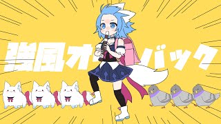 Kyoufuu All Back  Wolfychu Cover Animated [upl. by Kapor]