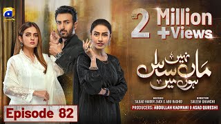 Maa Nahi Saas Hoon Main Episode 82  Eng Sub  Hammad Shoaib  Sumbul Iqbal  23rd January 2024 [upl. by Emia328]