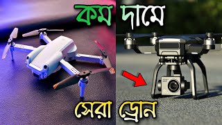 🇧🇩 চোখ ধাঁদানো কিছু টয়েজ amp প্রপেশনাল ড্রোনযা বাংলাদেশ থেকেই কিনে নিতে পারবেনLOW amp High PRICE DRONE [upl. by Eeniffar176]