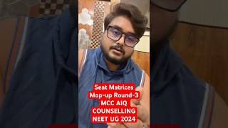 SEAT MATRIX UPDATE MCC AIQ COUNSELLING NEET UG 2024 Mopup Round3 neetexam neetresult mbbsbds [upl. by Ries]