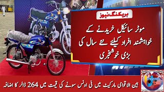 New Bike Prices Decreased  70cc Bike Price in Pakistan 2024  Updated Tube [upl. by Nawuj919]