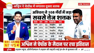 Ind vs Ban High अश्विन ने चेपॉक में लगातार दूसरा शतक जड़ा बांग्लादेश को पहले टेस्ट में चखाया मजा। [upl. by Assirrem]