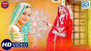 Geeta Goswami Superhit Song  DEVARIYO  देवरियो  वीडियो जरूर देखे  New Song  RDC Rajasthani HD [upl. by Ecidnak]