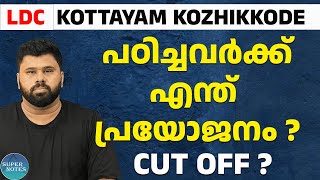 LDC KOTTAYAM KOZHIKODE EXAM ANALYSIS EXPECTED CUT OFF  KERALA PSC  VARIOUS LDC 2024  SUPER NOTES [upl. by Aihpled672]