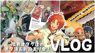 あんスタ vlog  友達の推しの誕生日に開催されたオタク達の楽しいオタ活＆お泊まり会！ [upl. by Wehner]