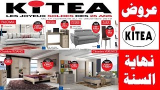 عروض كيتيا في غرف النوم والاتات المنزلي لهذا الشهر 2019 Catalogue kitea Chambres Modernes [upl. by Byrne290]