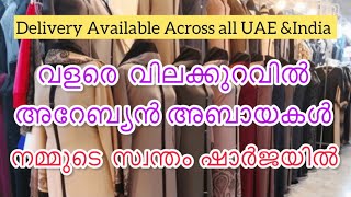 ചെറിയ വിലക്ക് കിടിലൻ അബായകൾ Arabian Abaya for Cheap Rate [upl. by Sauers276]